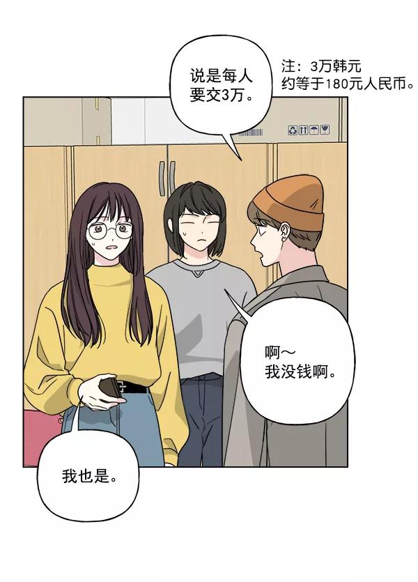 我的妈妈是校花 第44话 第39页
