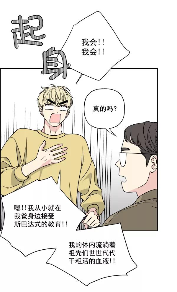 我的妈妈是校花 第44话 第21页