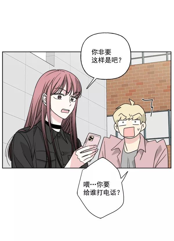我的妈妈是校花 第44话 第63页
