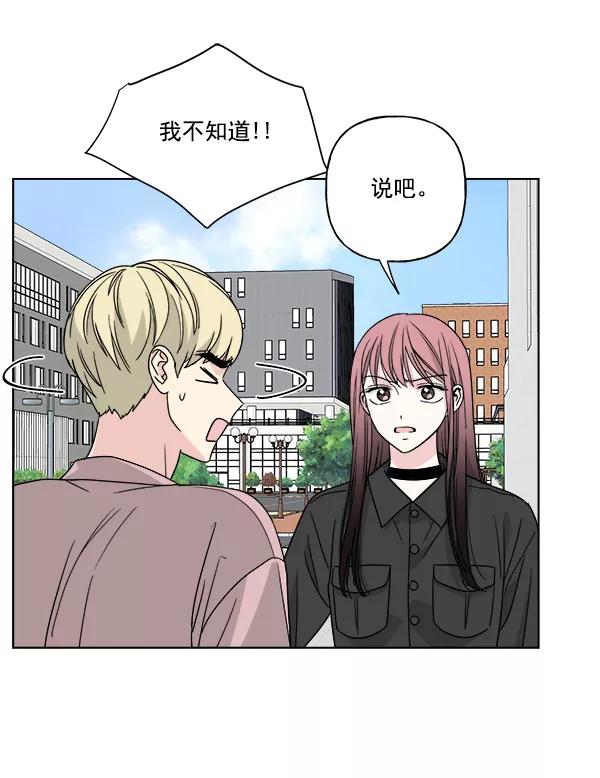 我的妈妈是校花 第44话 第59页