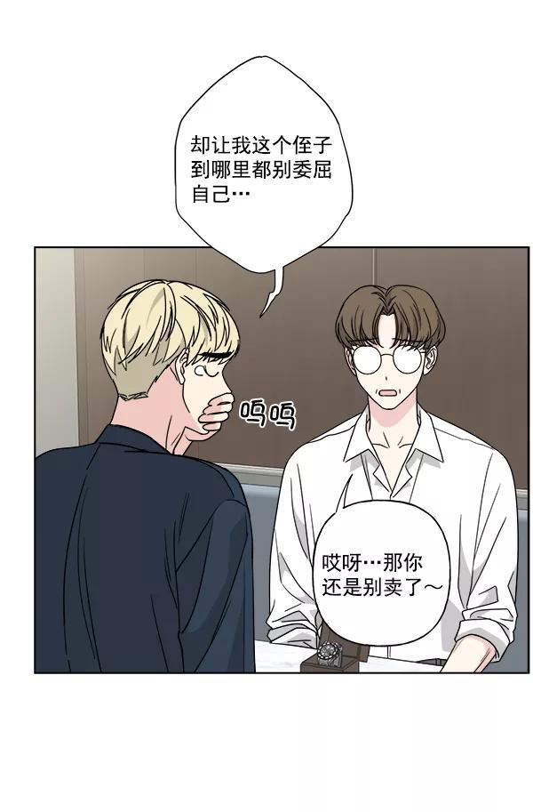 我的妈妈是校花 第44话 第33页
