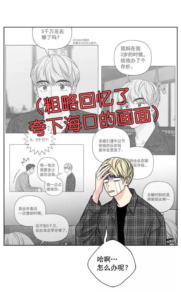我的妈妈是校花 第44话 第3页