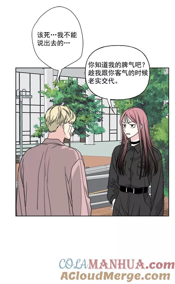 我的妈妈是校花 第44话 第67页