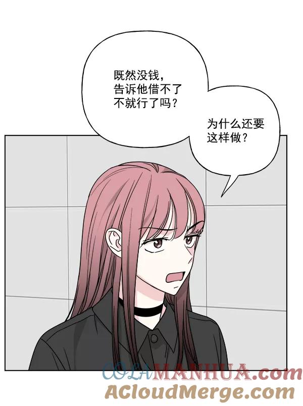 我的妈妈是校花 第44话 第52页