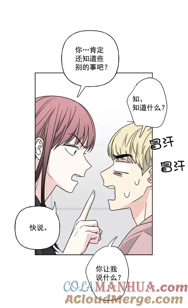 我的妈妈是校花 第44话 第61页