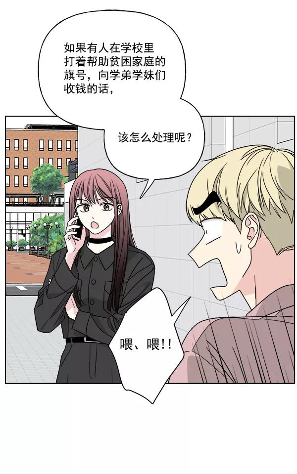 我的妈妈是校花 第44话 第65页