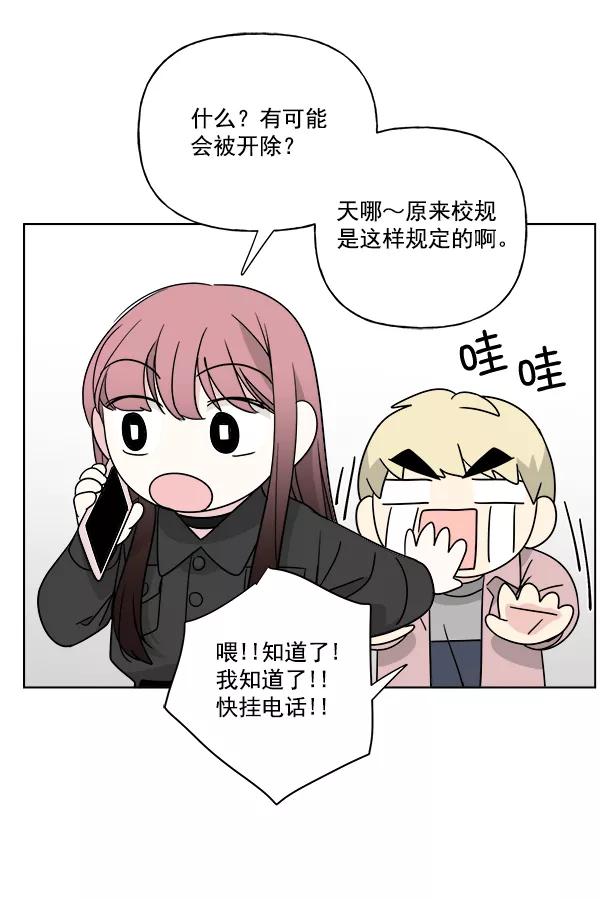我的妈妈是校花 第44话 第66页