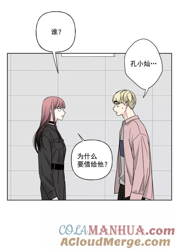 我的妈妈是校花 第44话 第55页