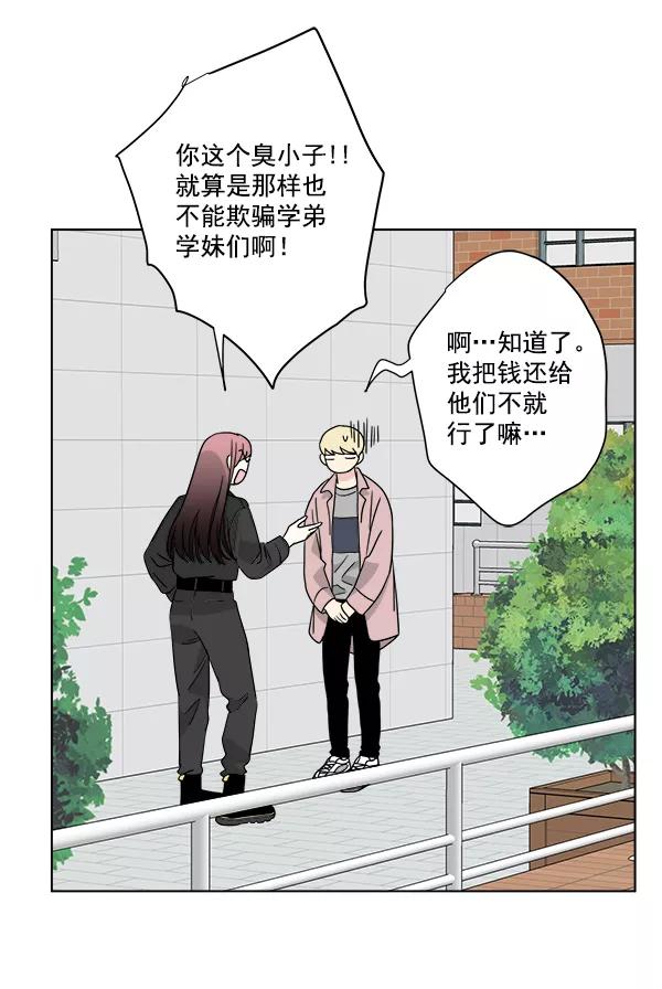 我的妈妈是校花 第44话 第51页