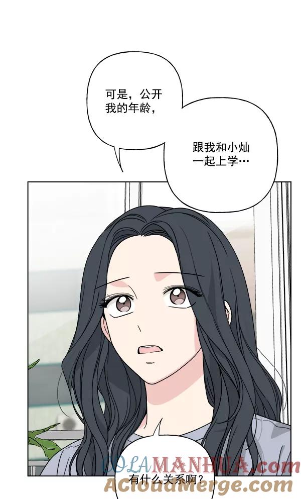我的妈妈是校花 第45话 第64页