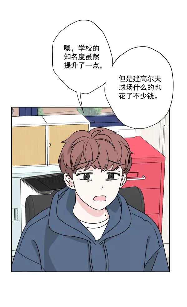 我的妈妈是校花 第45话 第75页