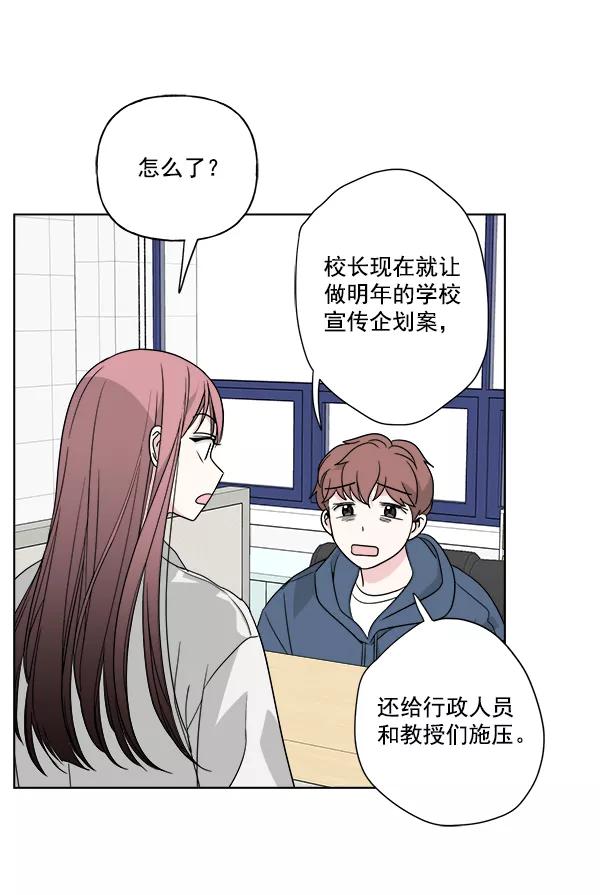 我的妈妈是校花 第45话 第72页