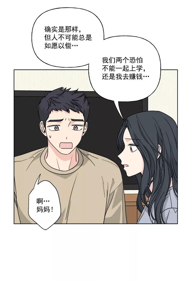 我的妈妈是校花 第45话 第51页