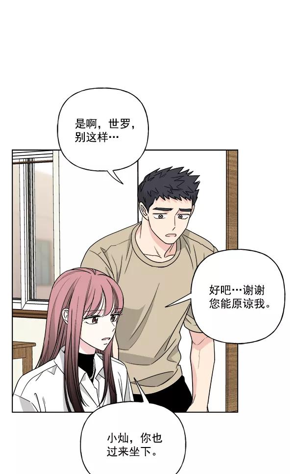 我的妈妈是校花 第45话 第47页