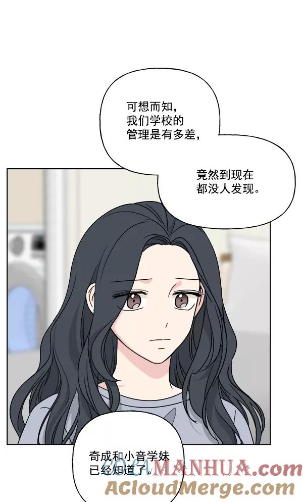 我的妈妈是校花 第45话 第61页