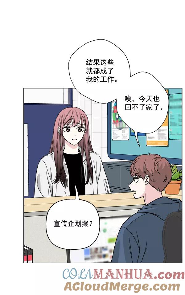 我的妈妈是校花 第45话 第73页
