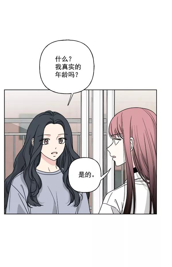 我的妈妈是校花 第45话 第53页