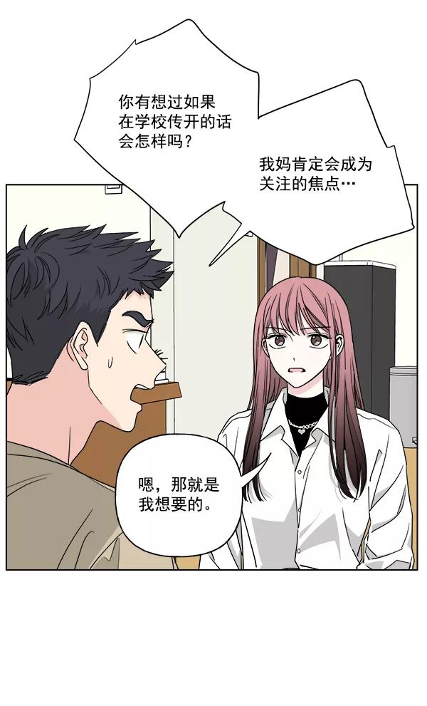 我的妈妈是校花 第45话 第59页