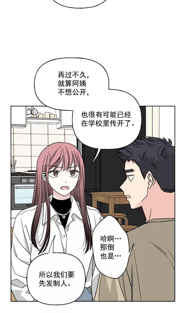 我的妈妈是校花 第45话 第62页
