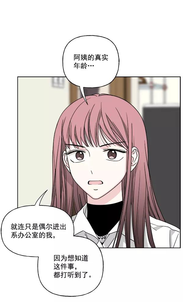 我的妈妈是校花 第45话 第60页