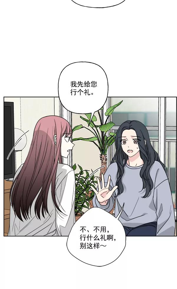 我的妈妈是校花 第45话 第44页