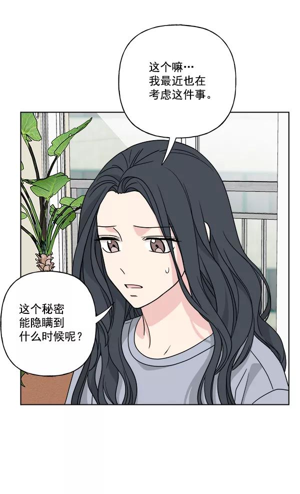 我的妈妈是校花 第45话 第54页