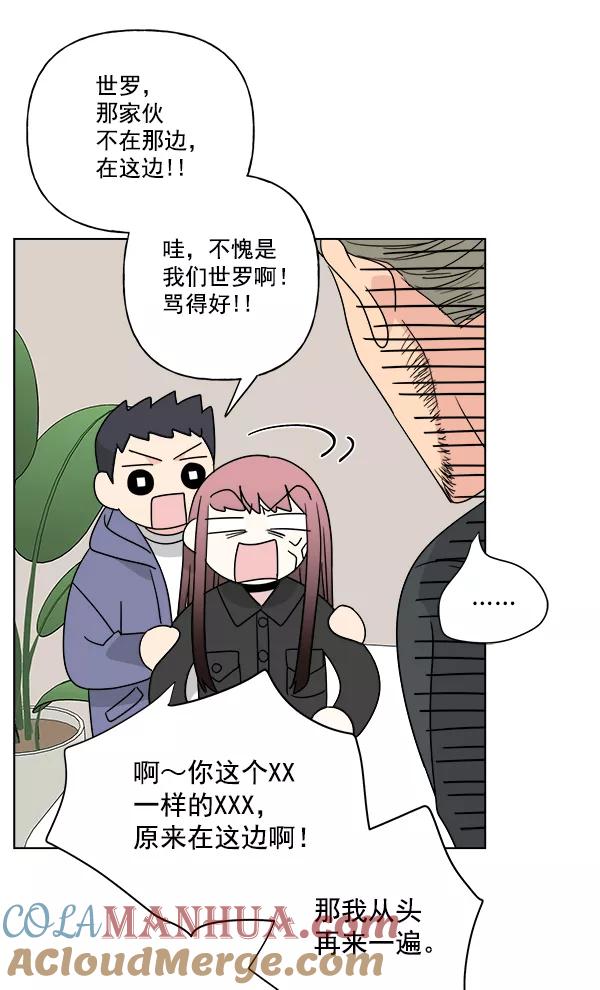 我的妈妈是校花 第45话 第16页