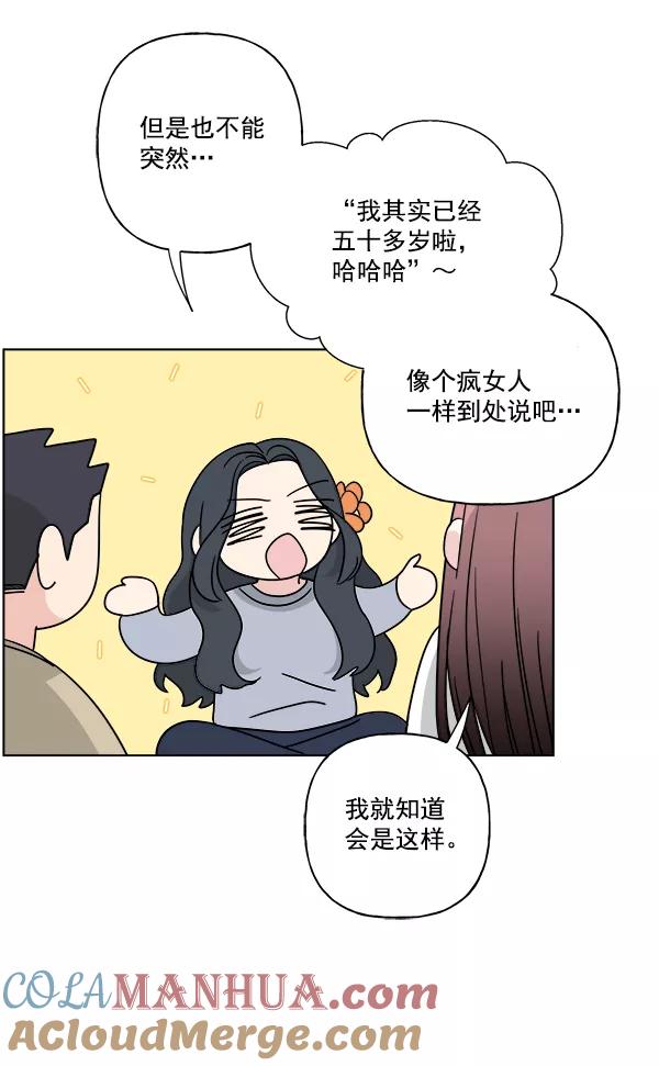 我的妈妈是校花 第45话 第55页