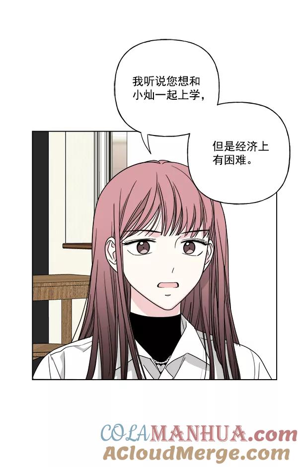 我的妈妈是校花 第45话 第49页