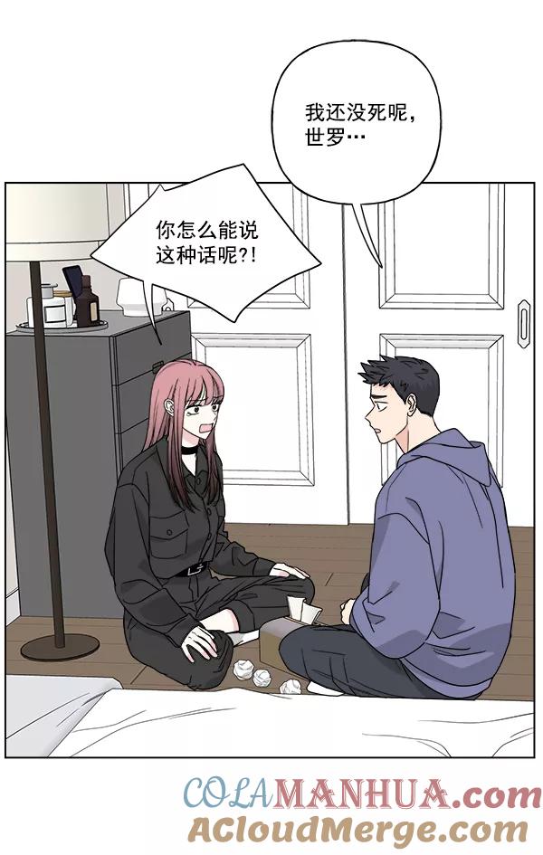 我的妈妈是校花 第45话 第4页
