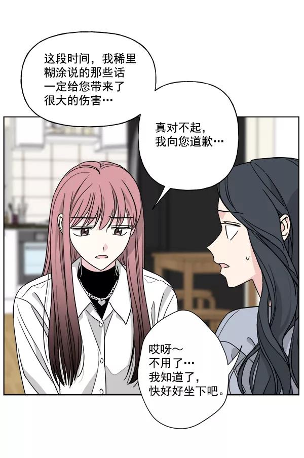 我的妈妈是校花 第45话 第45页