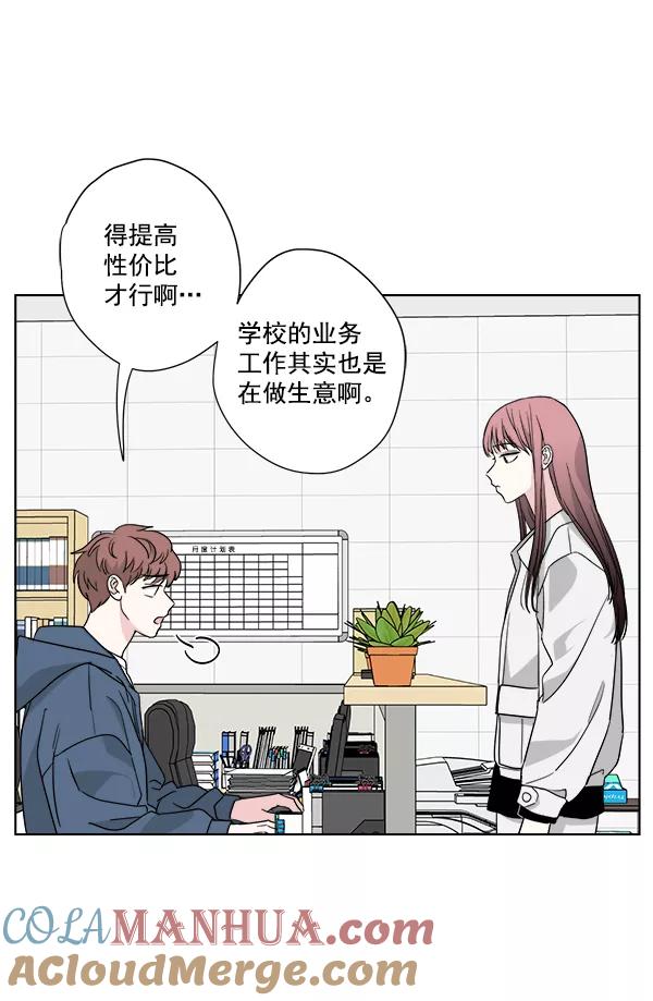 我的妈妈是校花 第45话 第76页