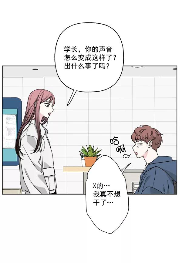 我的妈妈是校花 第45话 第71页