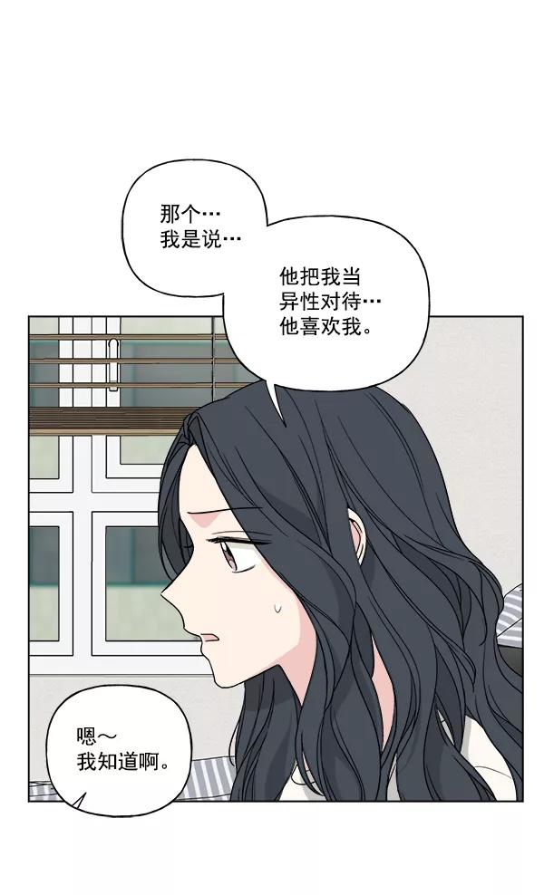 我的妈妈是校花 第46话 第56页