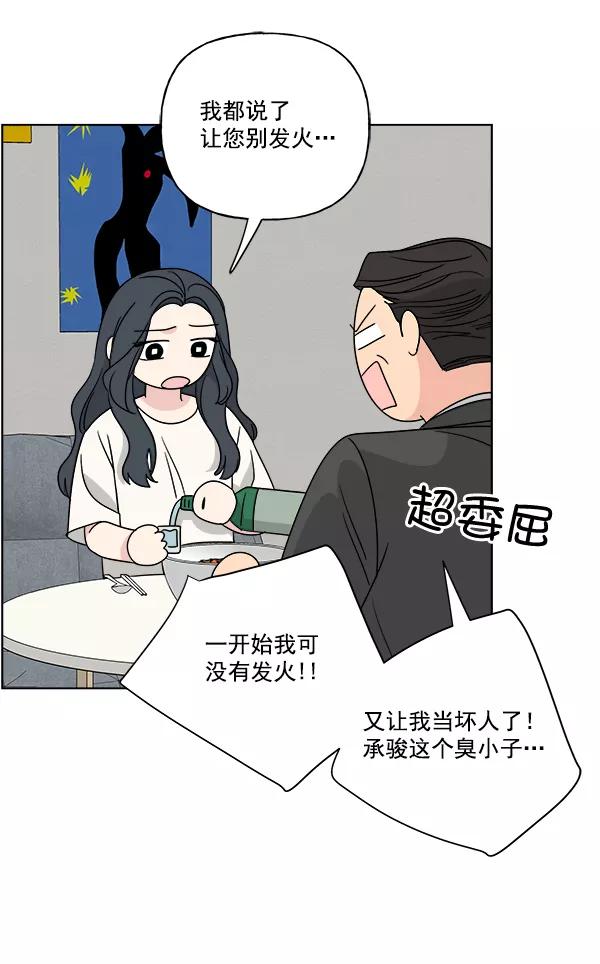我的妈妈是校花 第46话 第44页