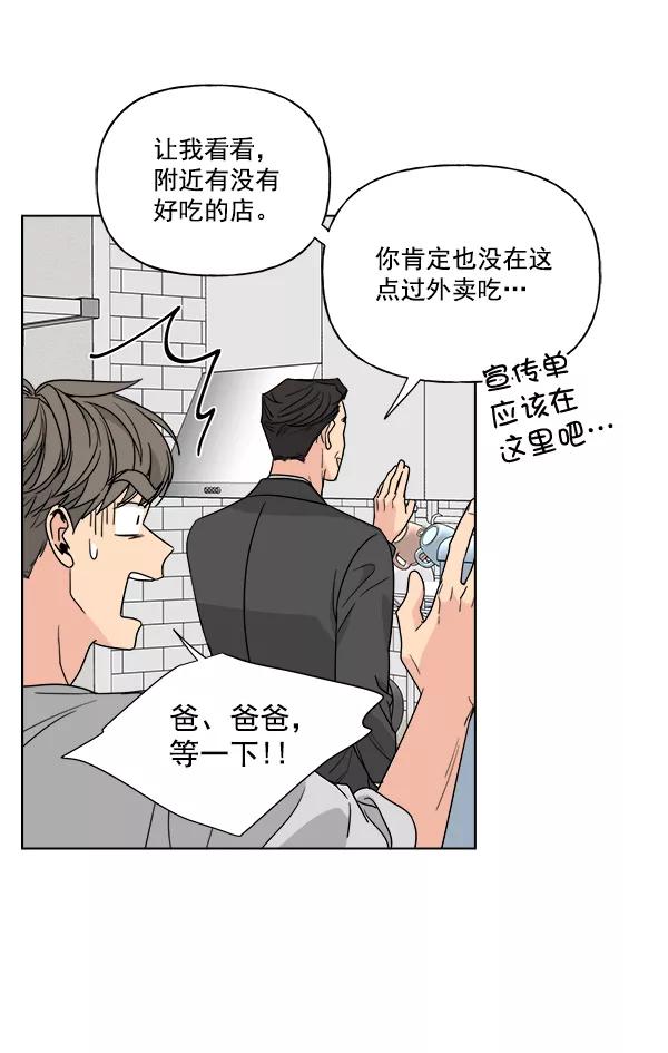 我的妈妈是校花 第46话 第26页