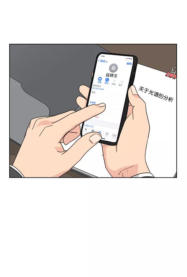 我的妈妈是校花 第46话 第5页