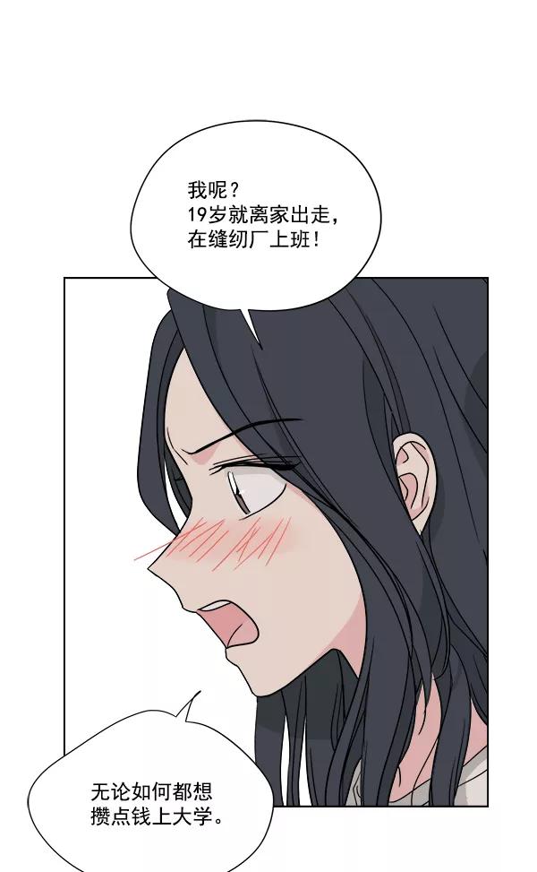 我的妈妈是校花 第46话 第71页