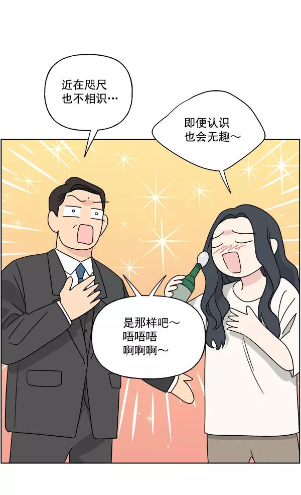 我的妈妈是校花 第46话 第77页