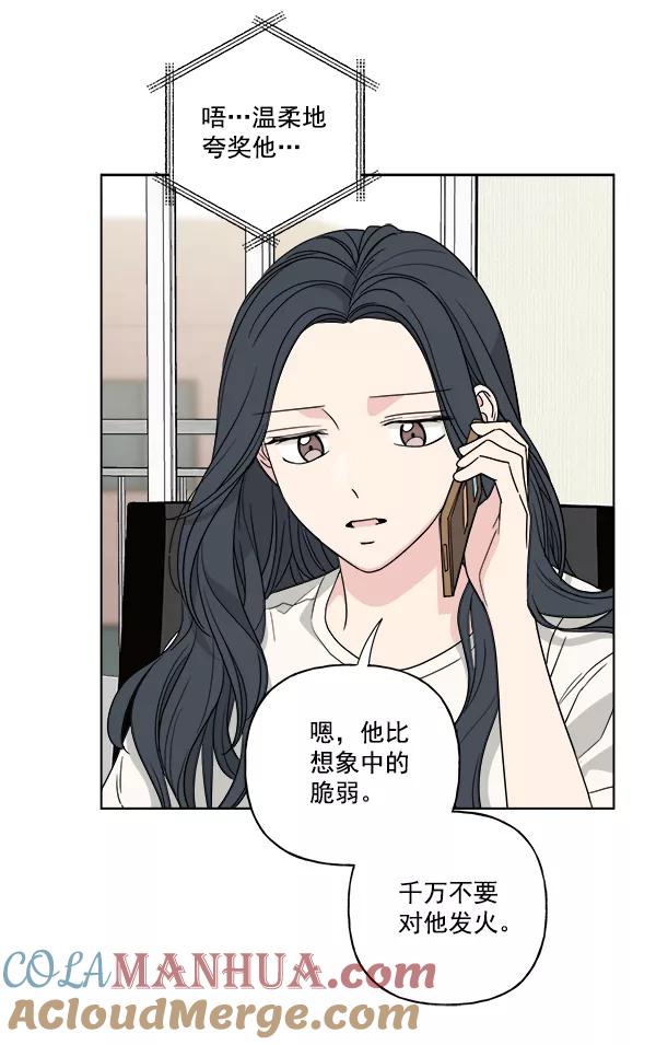 我的妈妈是校花 第46话 第13页