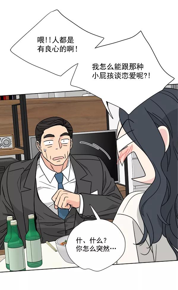 我的妈妈是校花 第46话 第69页