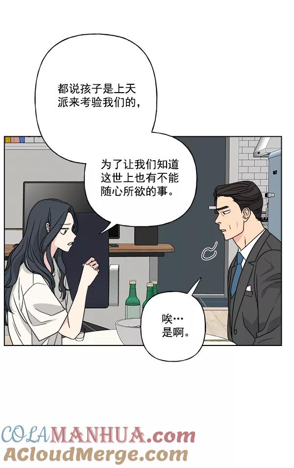 我的妈妈是校花 第46话 第46页