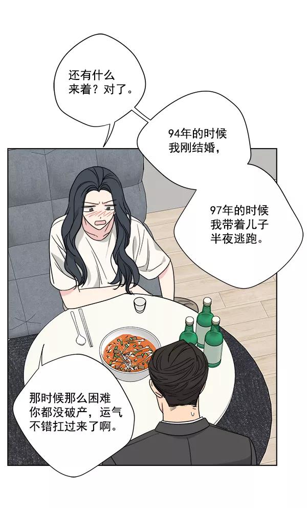 我的妈妈是校花 第46话 第74页