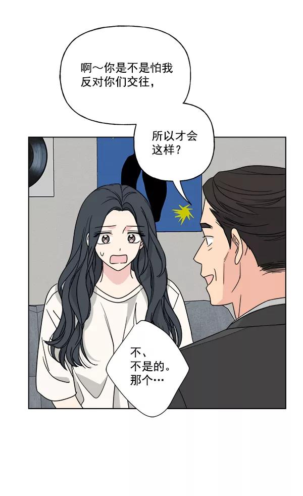 我的妈妈是校花 第46话 第63页