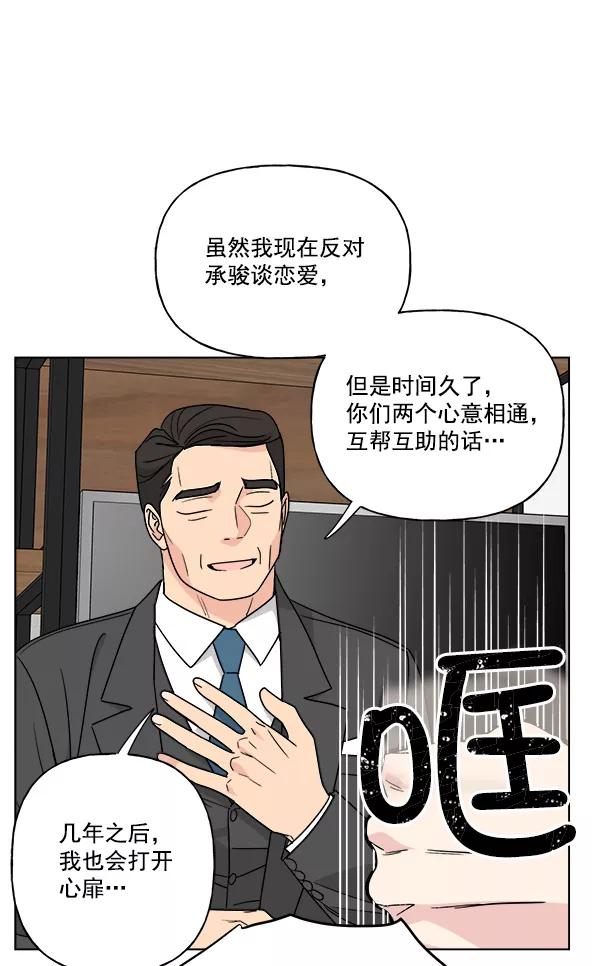 我的妈妈是校花 第46话 第65页