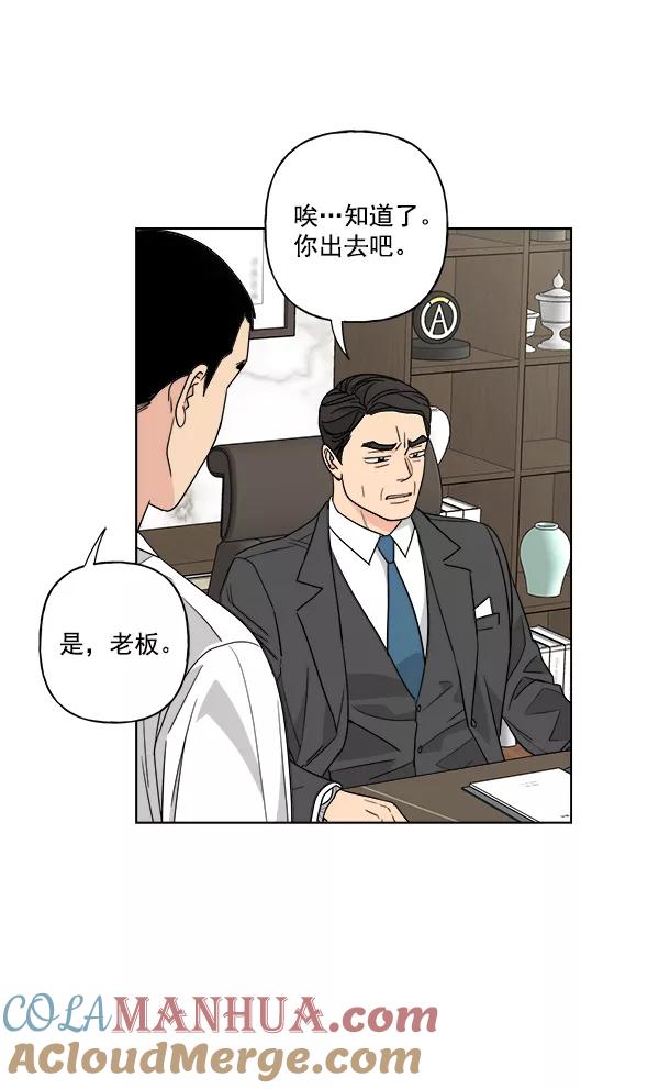我的妈妈是校花 第46话 第4页