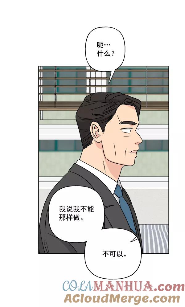 我的妈妈是校花 第46话 第61页