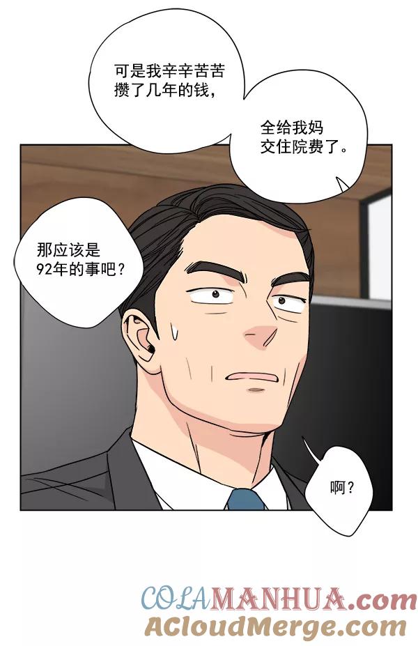 我的妈妈是校花 第46话 第73页