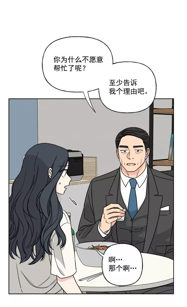 我的妈妈是校花 第46话 第54页