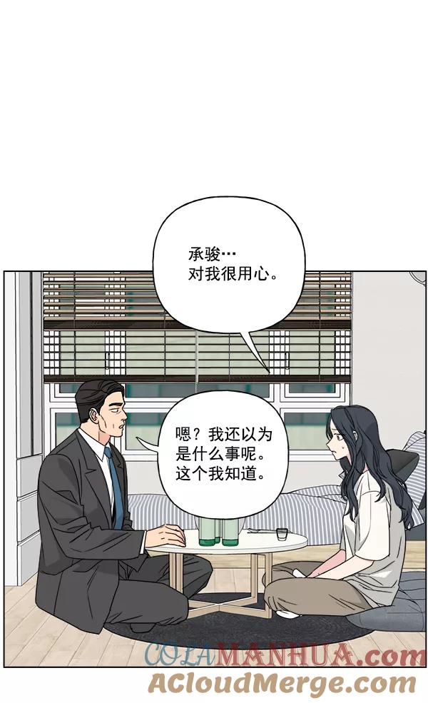 我的妈妈是校花 第46话 第55页